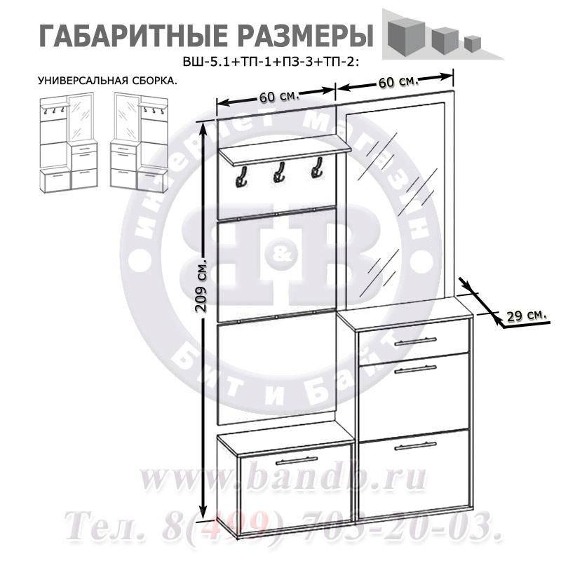 Прихожая Сокол ВШ-5.1+ТП-1+ПЗ-3+ТП-2 цвет дуб сонома Картинка № 5