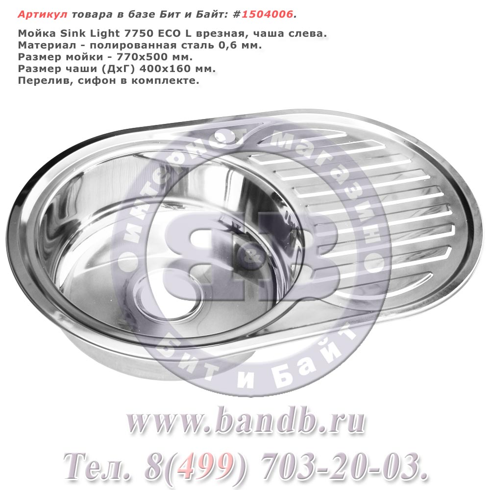 Мойка врезная для кухни Sink Light 7750 ECO L, чаша слева, полированная, сталь 0,6 мм., ШхГ 770х500 мм., чаша ДхГ 400х160 мм., перелив Картинка № 1