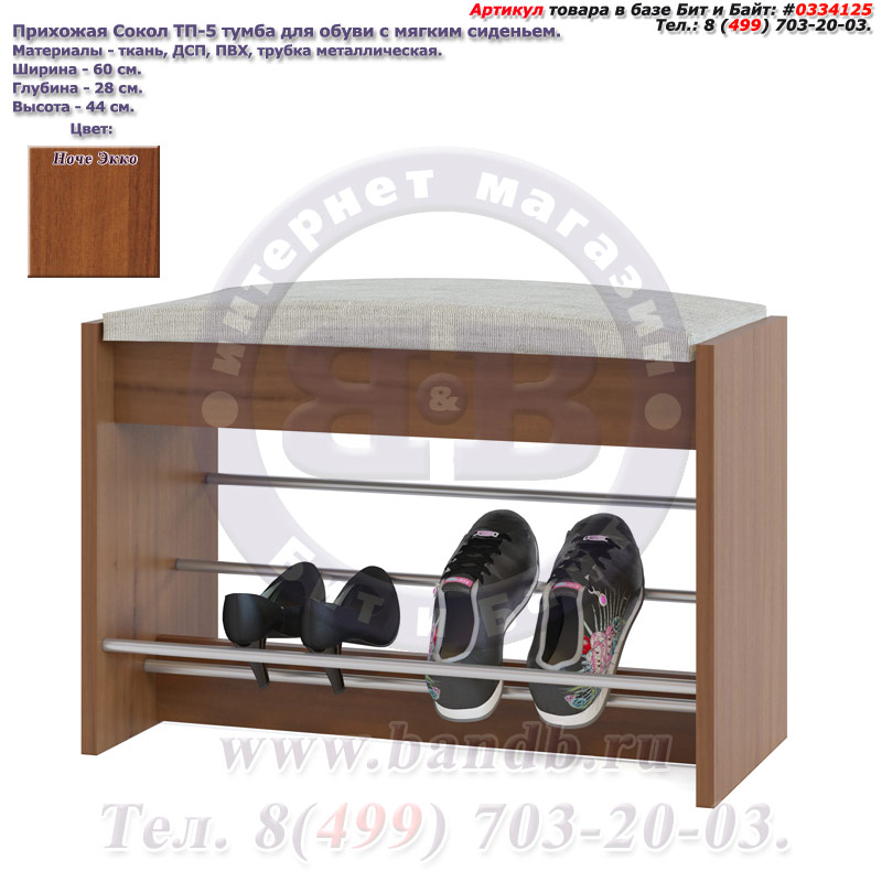 Прихожая Сокол ТП-5 тумба для обуви с мягким сиденьем цвет ноче экко Картинка № 1