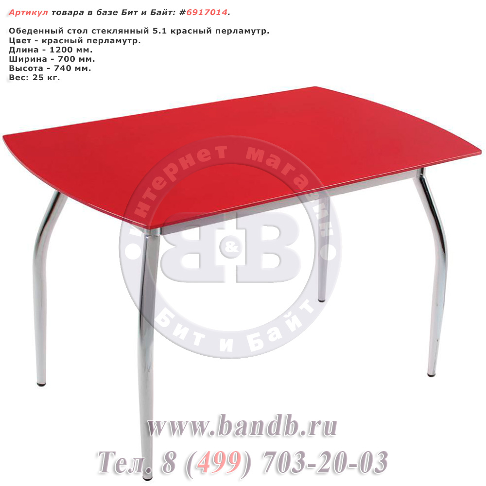 Обеденный стол стеклянный 5.1 красный перламутр Картинка № 1