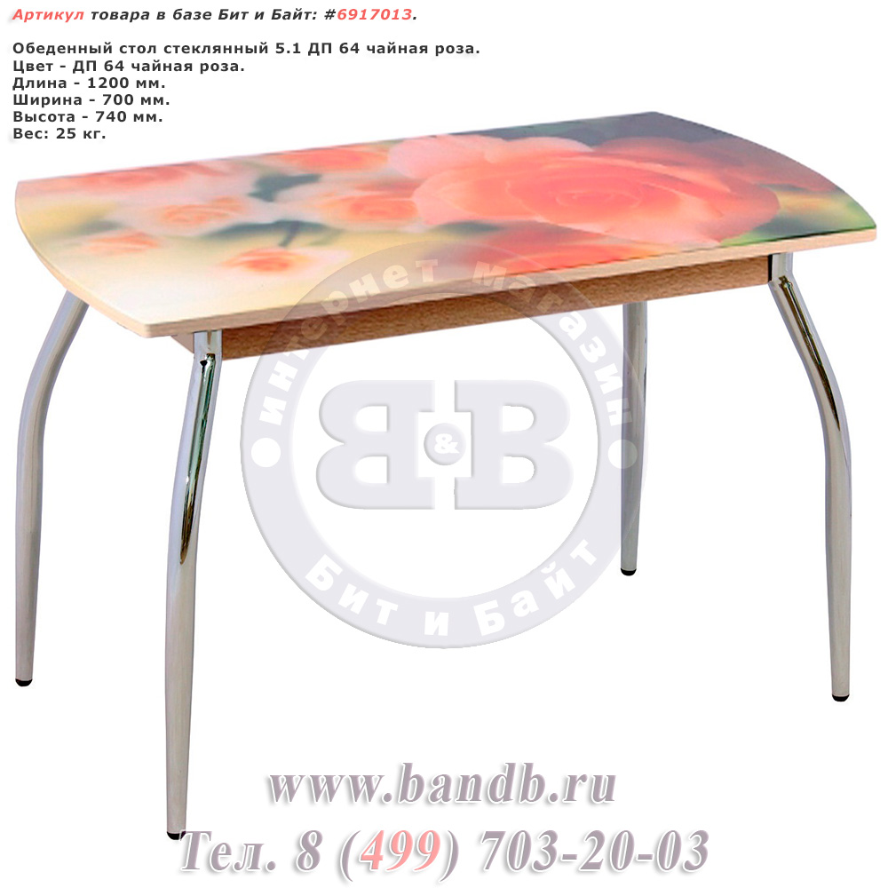 Обеденный стол стеклянный 5.1 ДП 64 чайная роза Картинка № 1