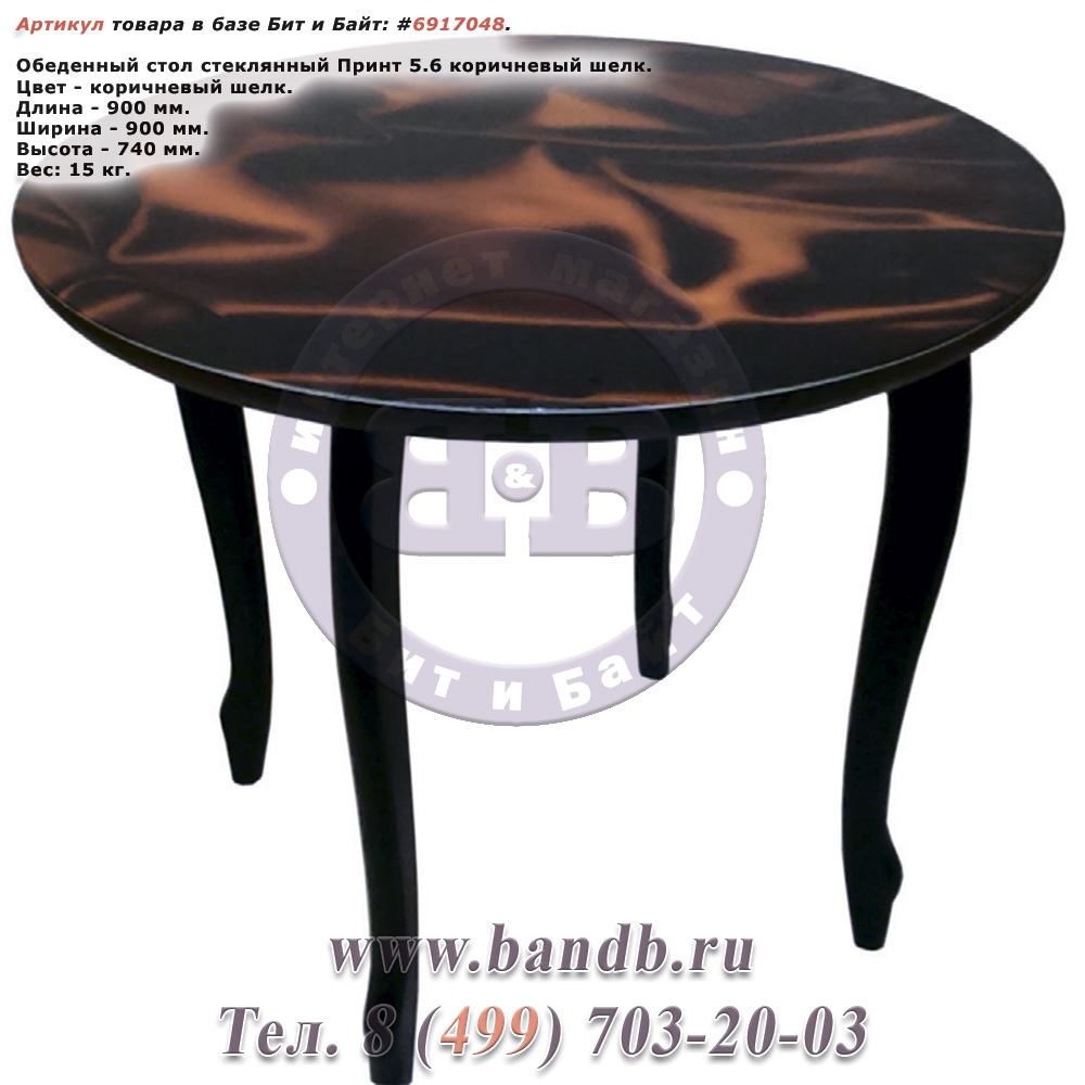 Обеденный стол стеклянный Принт 5.6 коричневый шелк Картинка № 1