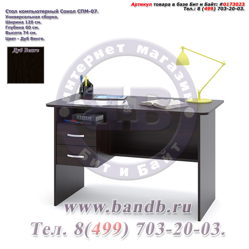 Стол компьютерный Сокол СПМ-07 цвет дуб венге Картинка № 1