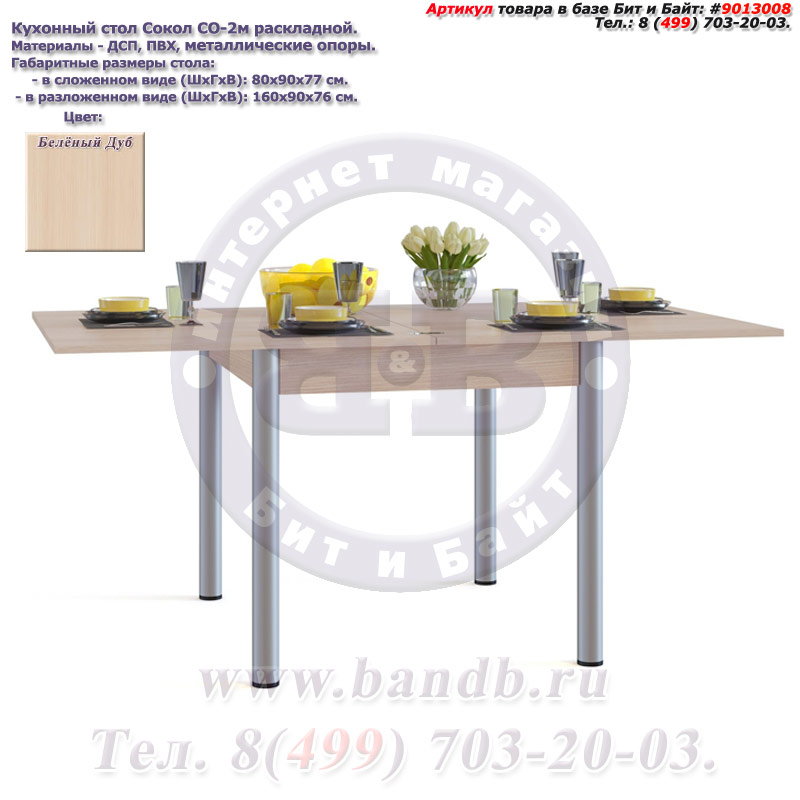 Кухонный стол Сокол СО-2м раскладной цвет белёный дуб Картинка № 1