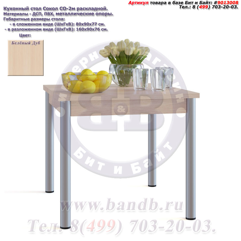 Кухонный стол Сокол СО-2м раскладной цвет белёный дуб Картинка № 2