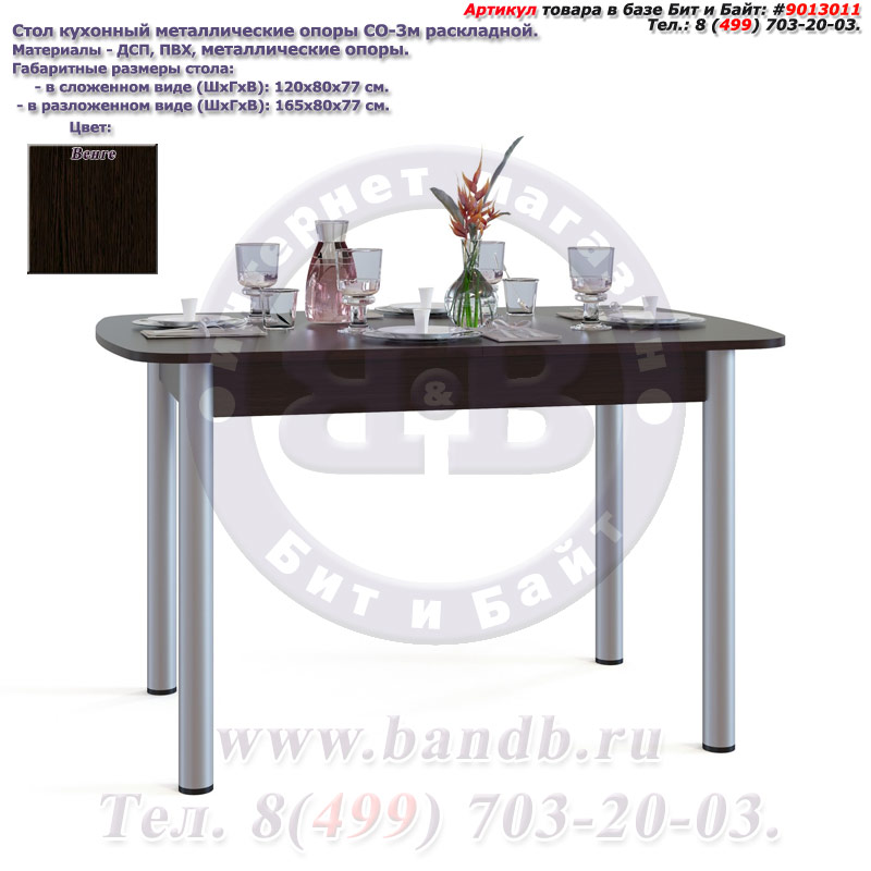 Стол кухонный металлические опоры СО-3м раскладной цвет венге Картинка № 2