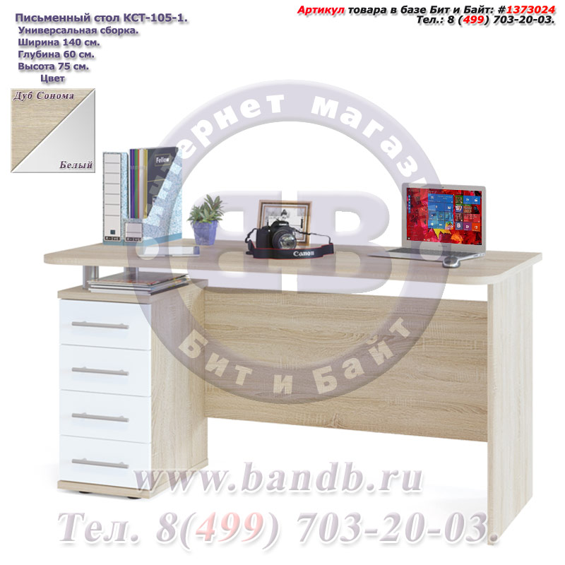 Письменный стол КСТ-105-1, цвет дуб сонома/белый Картинка № 1