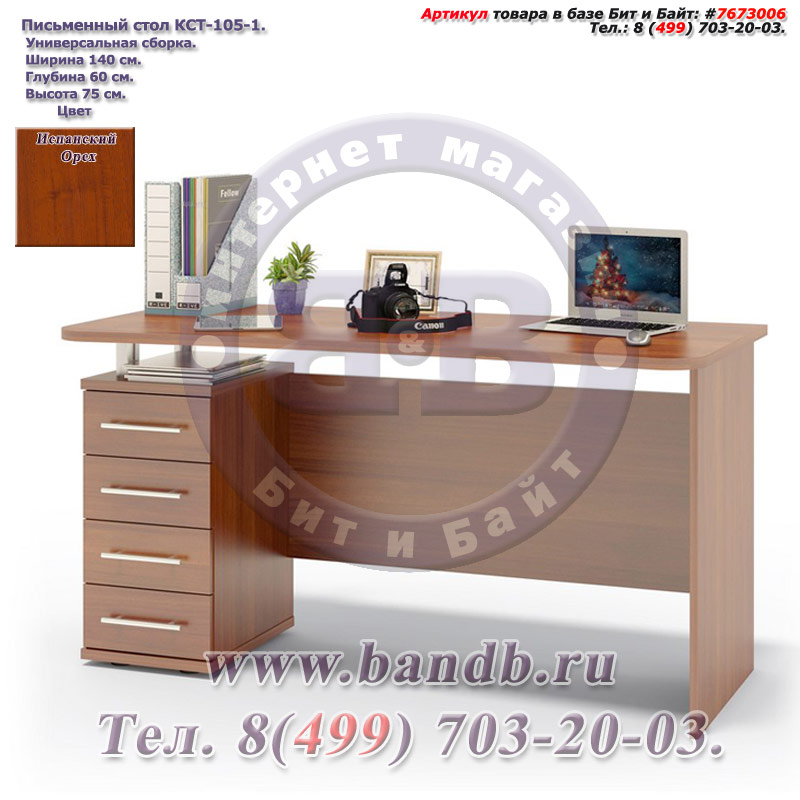 Письменный стол КСТ-105-1, цвет испанский орех Картинка № 1