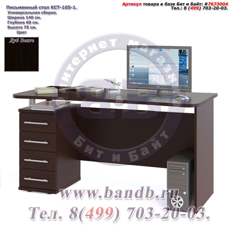 Письменный стол КСТ-105-1, цвет дуб венге Картинка № 1