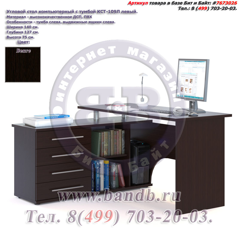 Угловой стол компьютерный с тумбой КСТ-109Л левый венге Картинка № 1
