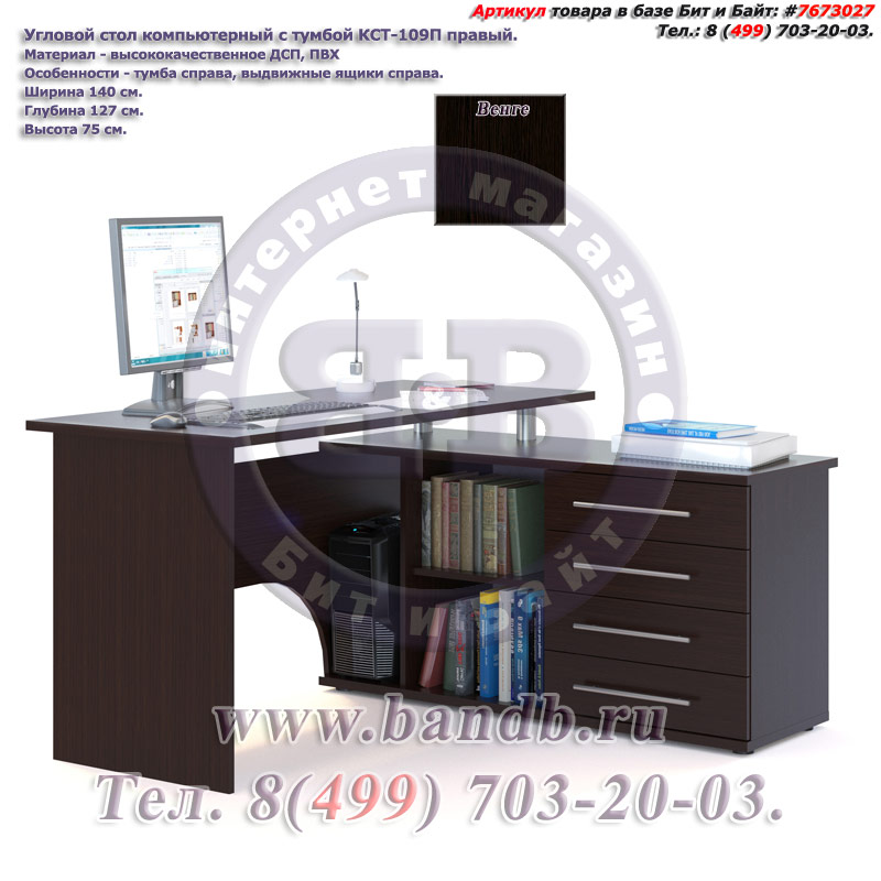 Угловой стол компьютерный с тумбой КСТ-109П правый венге Картинка № 1