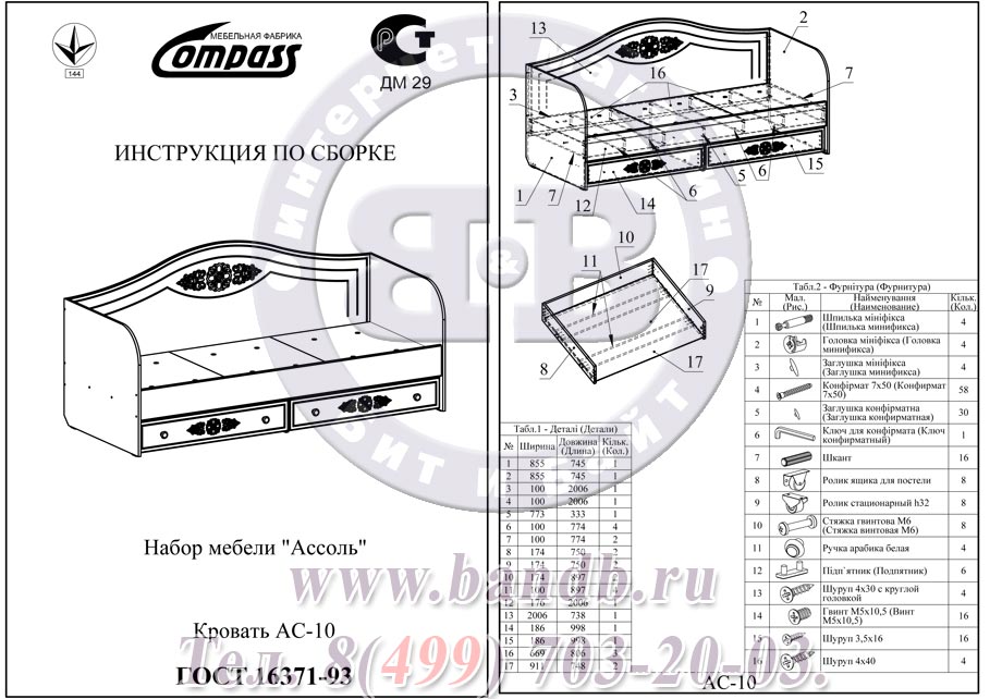 Ассоль АС-10 Кровать с ящиками Картинка № 6