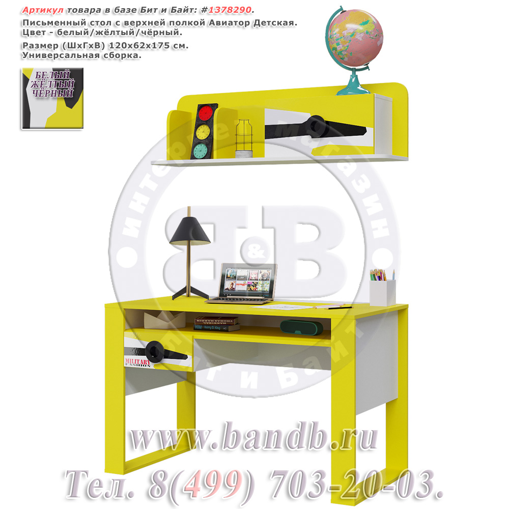 Письменный стол с верхней полкой Авиатор Детская цвет белый/жёлтый/чёрный Картинка № 1