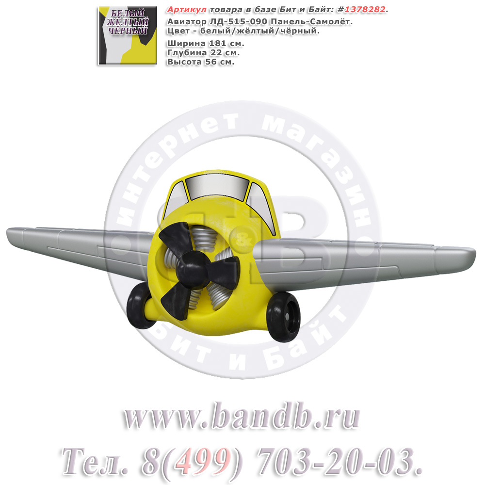 Авиатор ЛД-515-090 Панель-Самолёт Картинка № 1