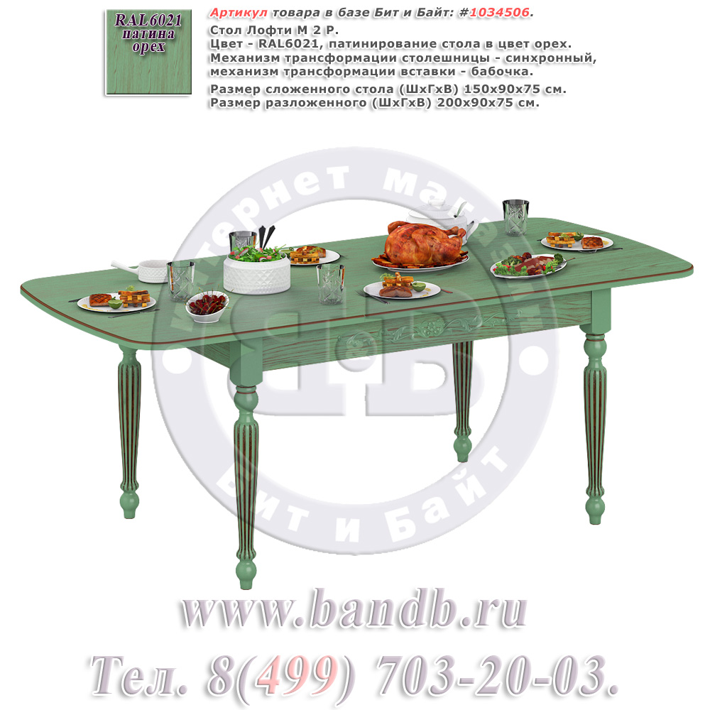Стол Лофти М 2 Р, цвет RAL6021, патинирование стола в цвет орех Картинка № 1