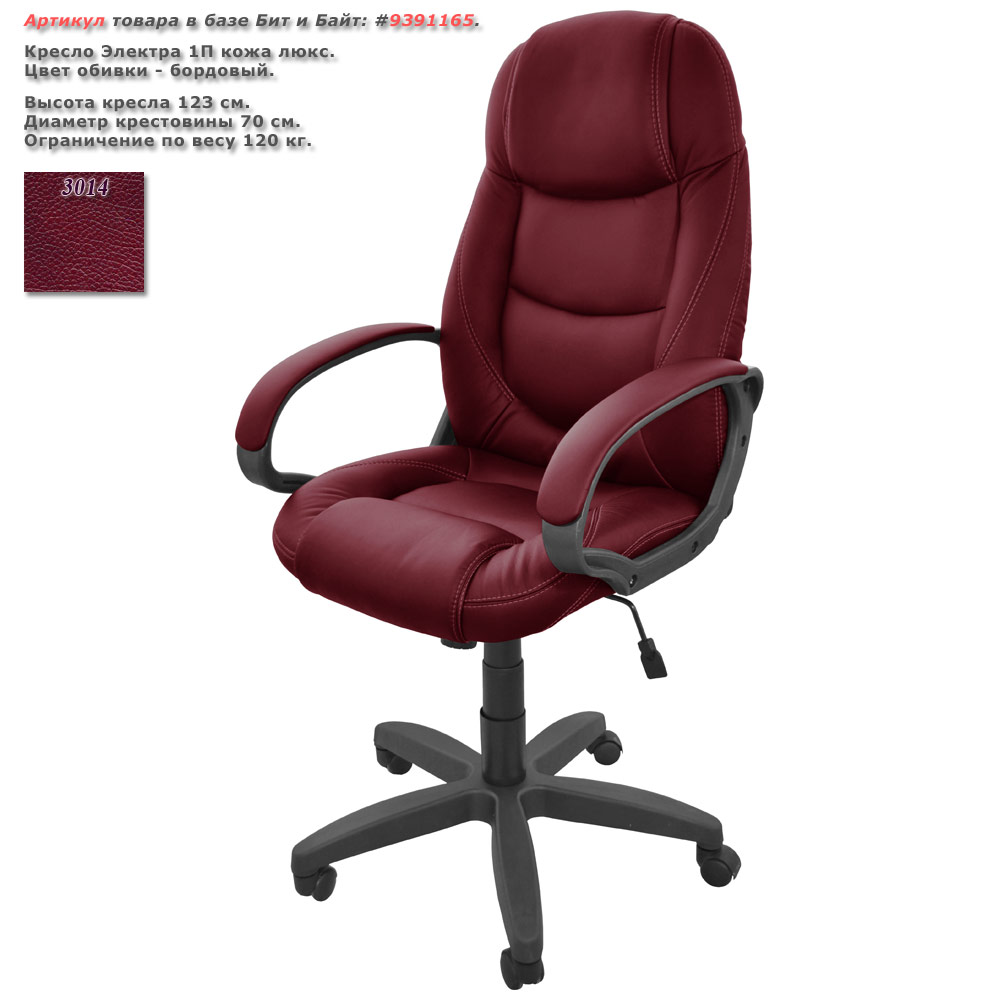 Кресло Электра 1П (КЛ3014) кожа люкс, цвет 3014 бордовый Картинка № 1
