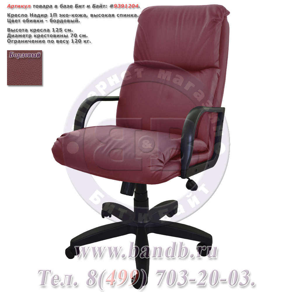 Кресло Надир 1П эко-кожа, цвет бордовый, высокая спинка Картинка № 1