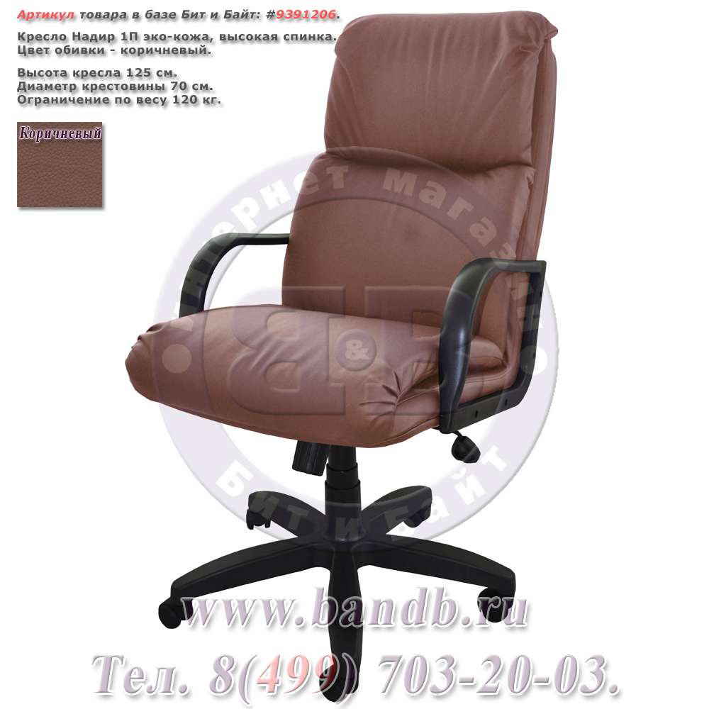 Кресло Надир 1П эко-кожа, цвет коричневый, высокая спинка Картинка № 1