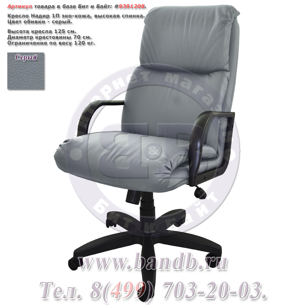 Кресло Надир 1П эко-кожа, цвет серый, высокая спинка Картинка № 1