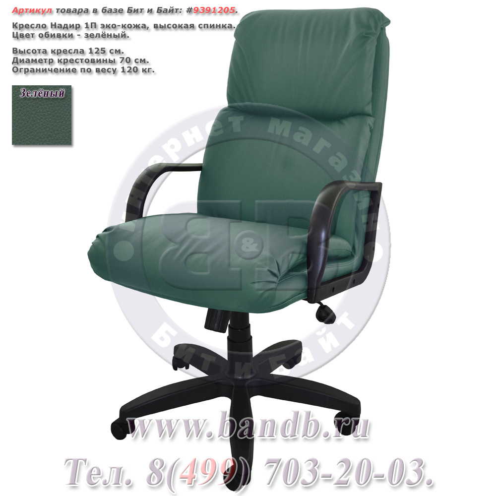 Кресло Надир 1П эко-кожа, цвет зелёный, высокая спинка Картинка № 1