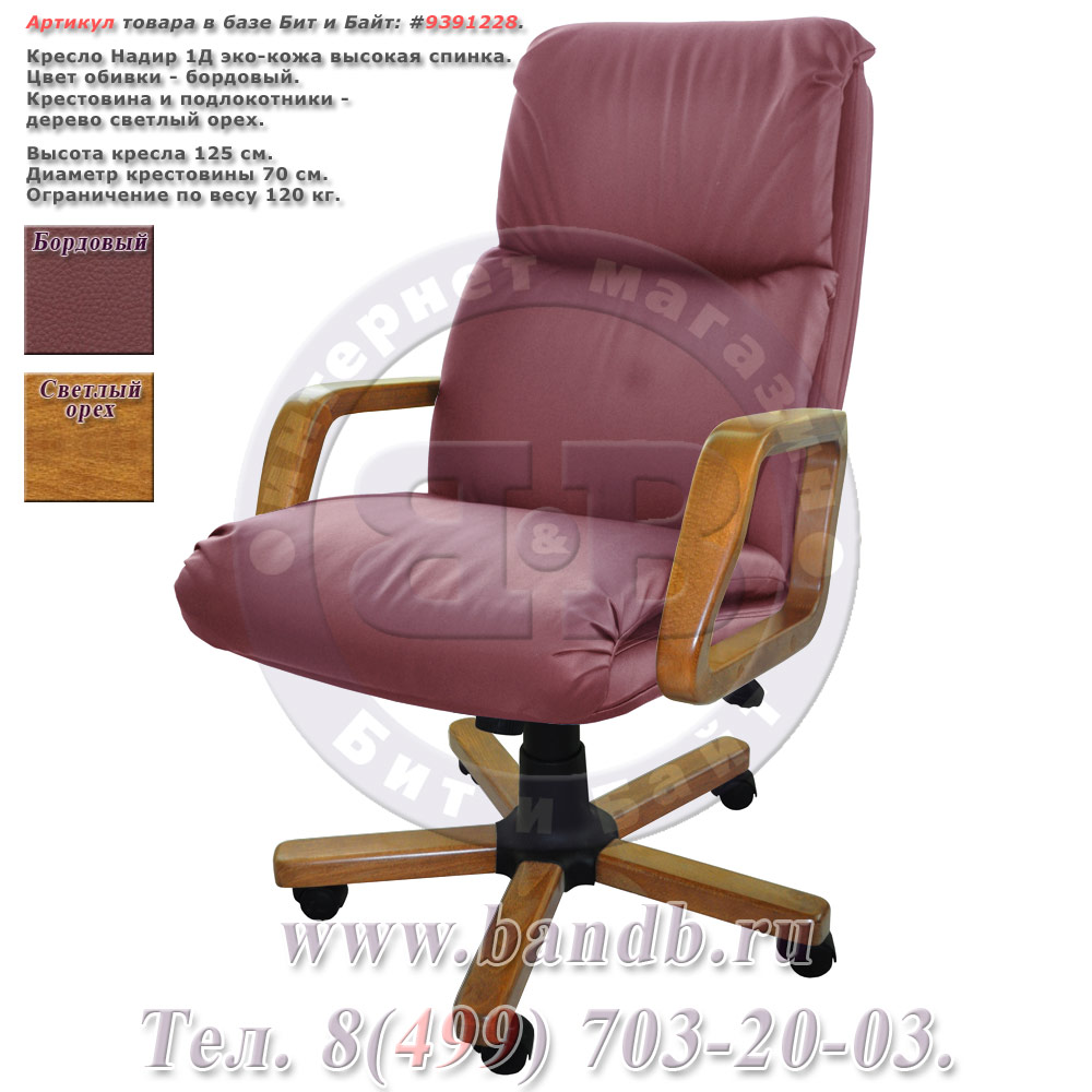 Кресло Надир 1Д (Н3 Д502) эко-кожа, цвет бордовый, высокая спинка Картинка № 1