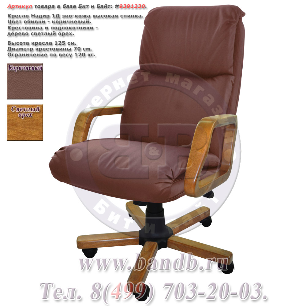 Кресло Надир 1Д (Н3 Д514) эко-кожа, цвет коричневый, высокая спинка Картинка № 1