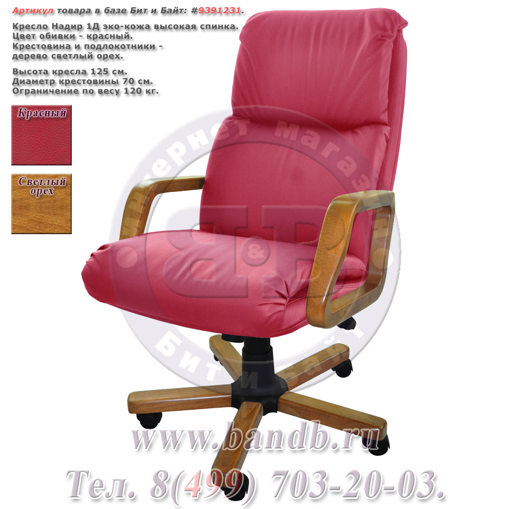Кресло Надир 1Д (Н3 КЗ КРАСН) эко-кожа, цвет красный, высокая спинка Картинка № 1