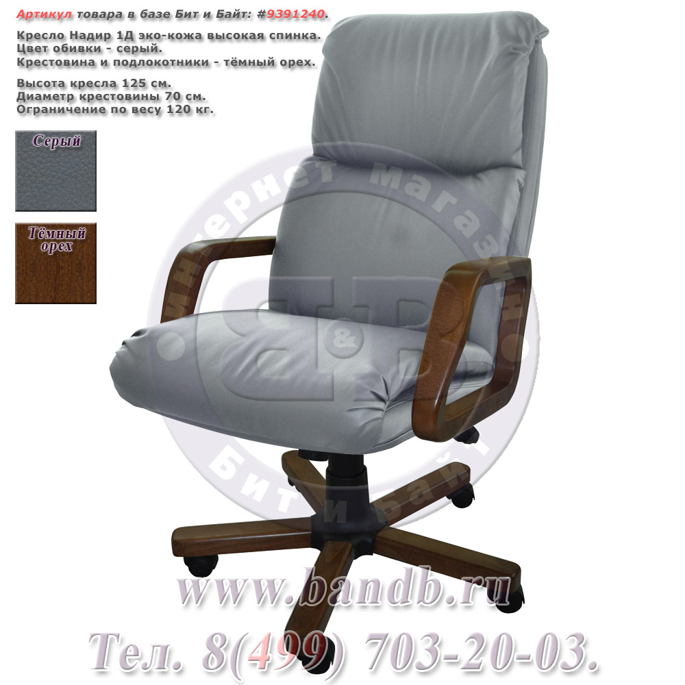 Кресло Надир 1Д (Н5 КЗ СЕР) эко-кожа, цвет серый, высокая спинка Картинка № 1