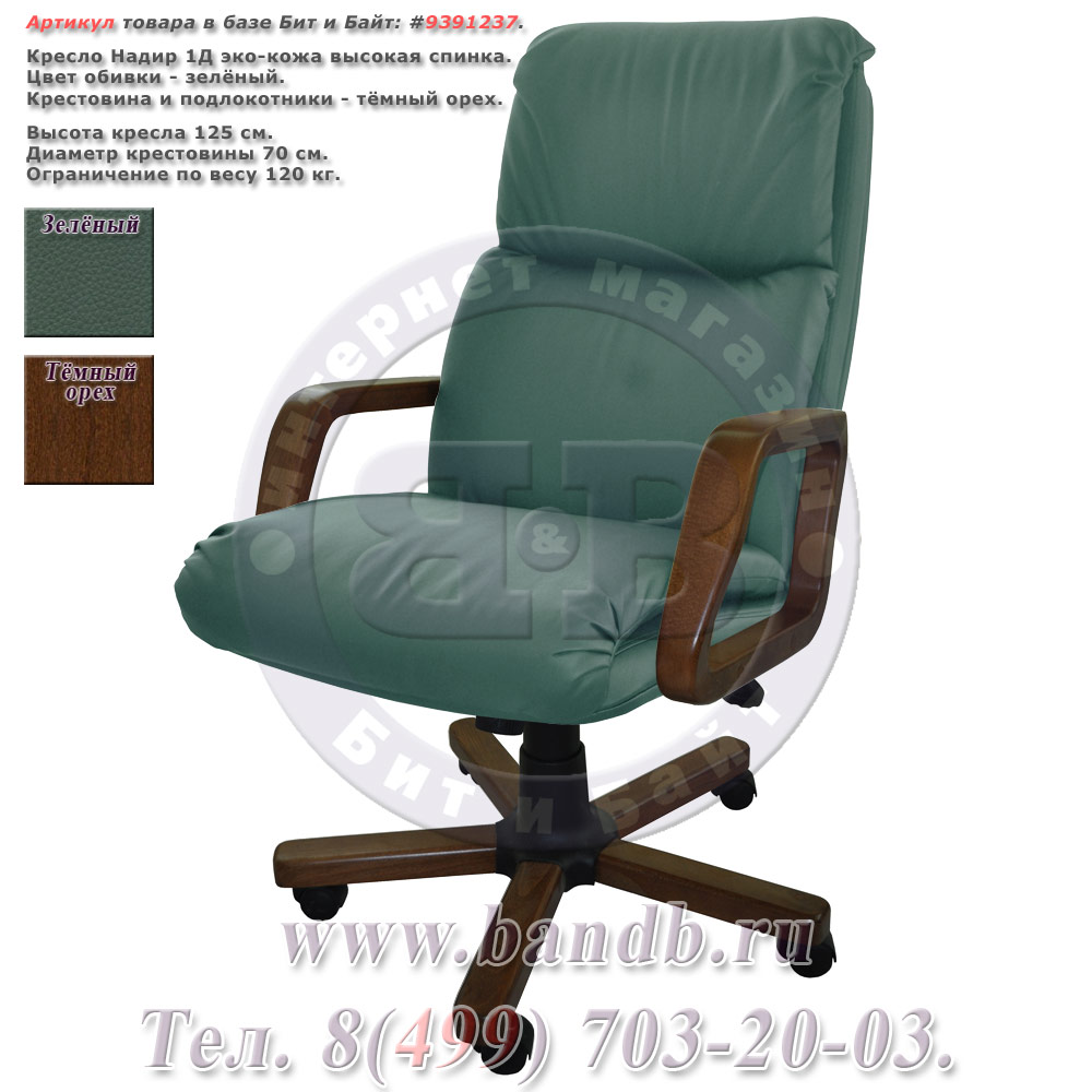 Кресло Надир 1Д (Н5 КЗ ЗЕЛЕН) эко-кожа, цвет зелёный, высокая спинка Картинка № 1