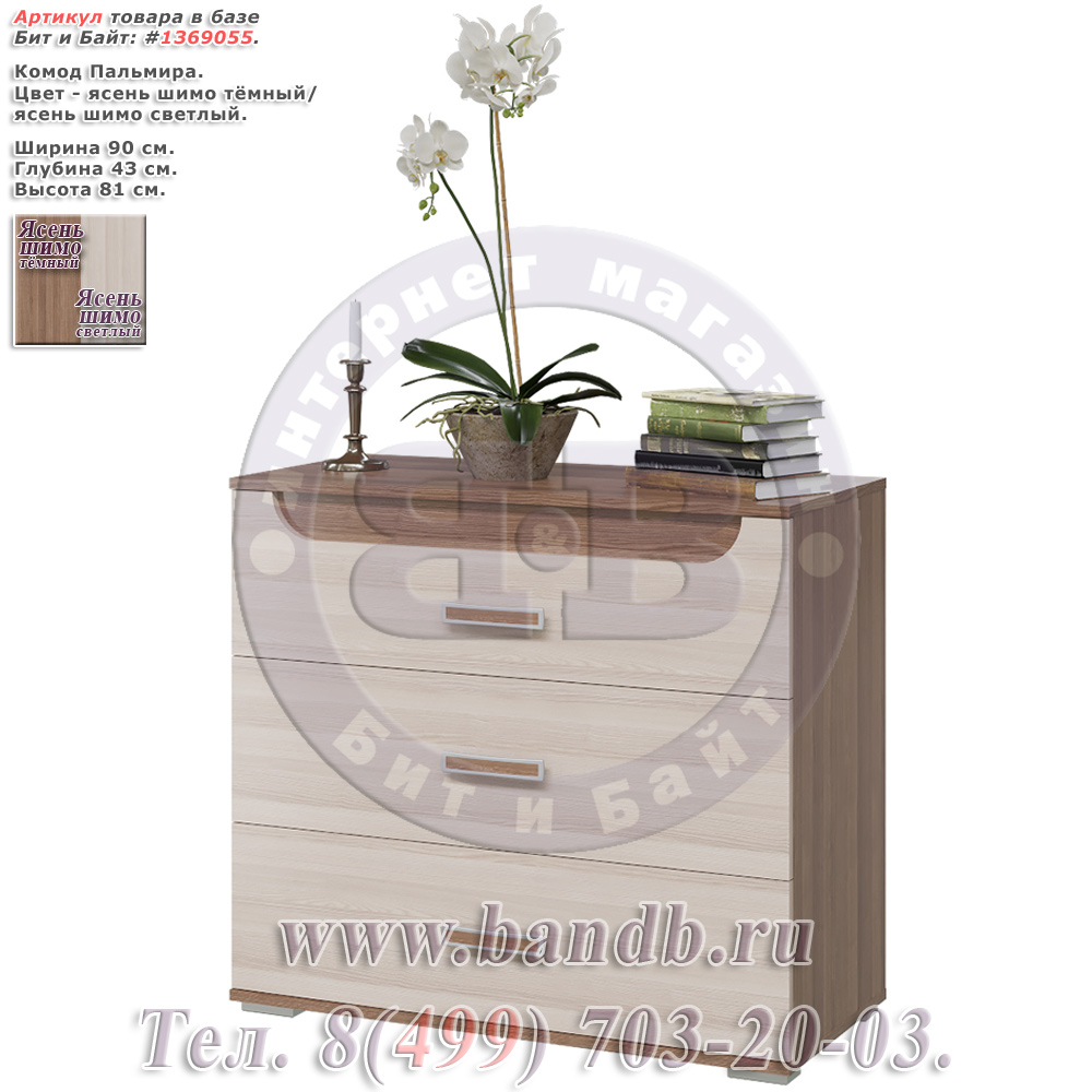 Комод Пальмира цвет ясень шимо темный/ясень шимо светлый Картинка № 1