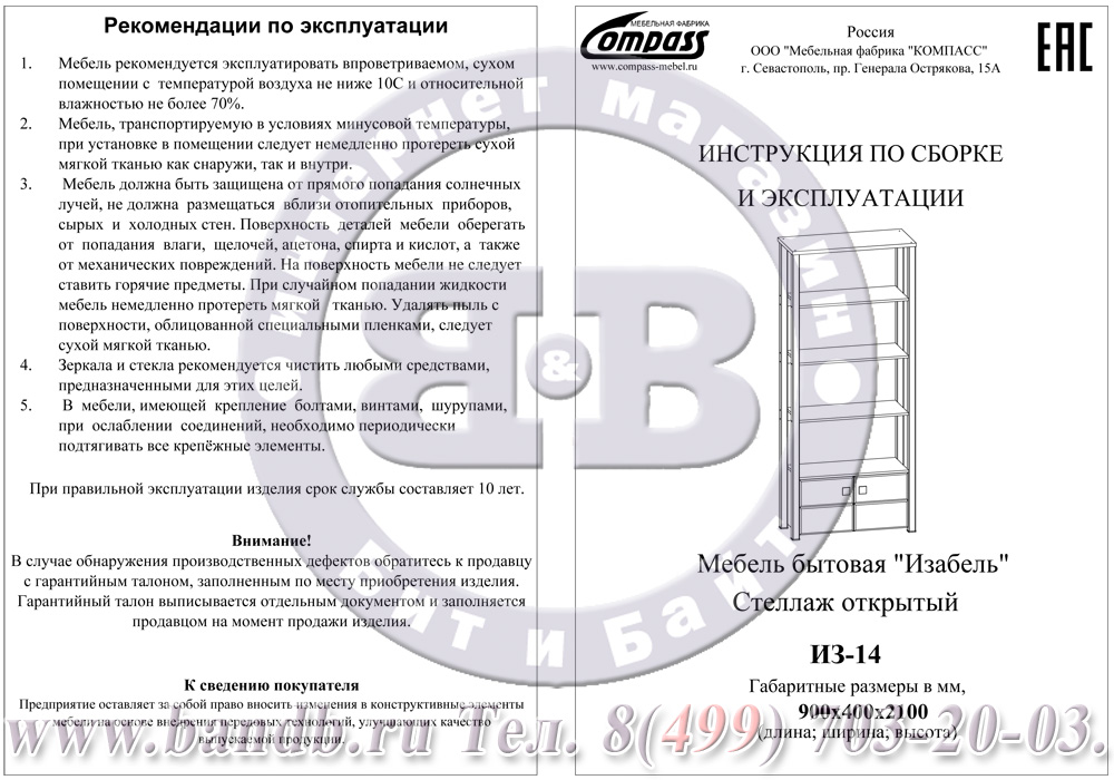 Изабель ИЗ-14 Стеллаж открытый, цвет берёза снежная/клён Картинка № 6 Изабель ИЗ-14 Стеллаж открытый, цвет берёза снежная/клён Картинка № 6