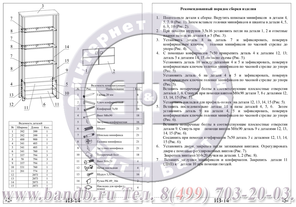 Изабель ИЗ-14 Стеллаж открытый, цвет орёх тёмный/орёх тёмный Картинка № 7