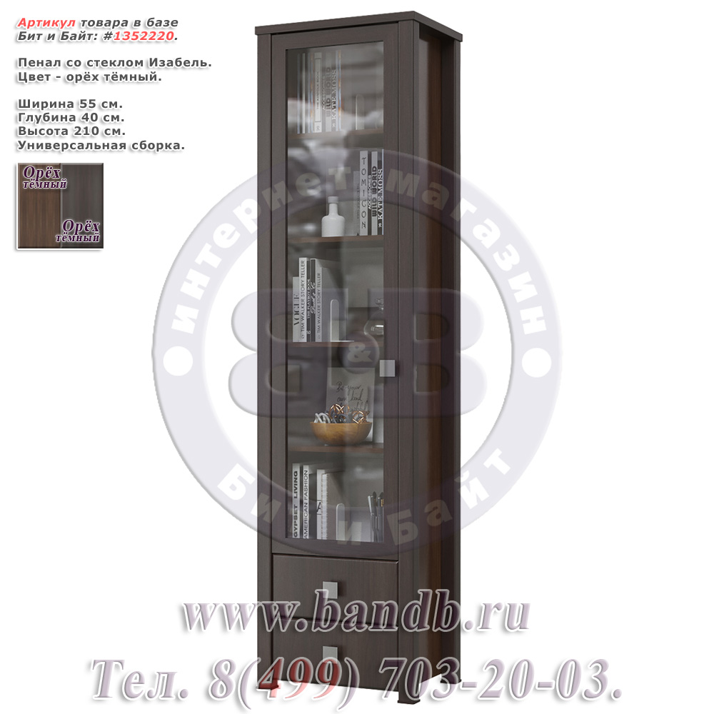 Шкаф-пенал со стеклом Изабель цвет орёх тёмный/орёх тёмный распродажа модульной мебели Изабель Картинка № 1