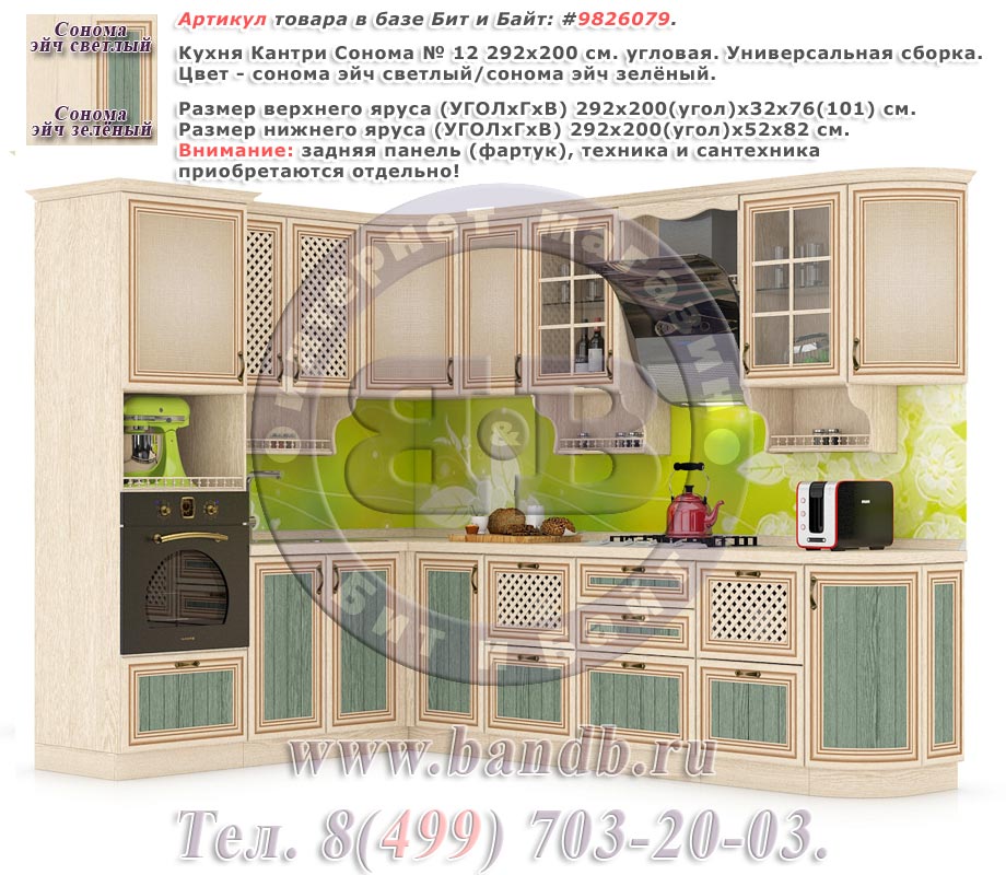 Кухня Кантри Сонома № 12 292х200 см. угловая, универсальная сборка Картинка № 1