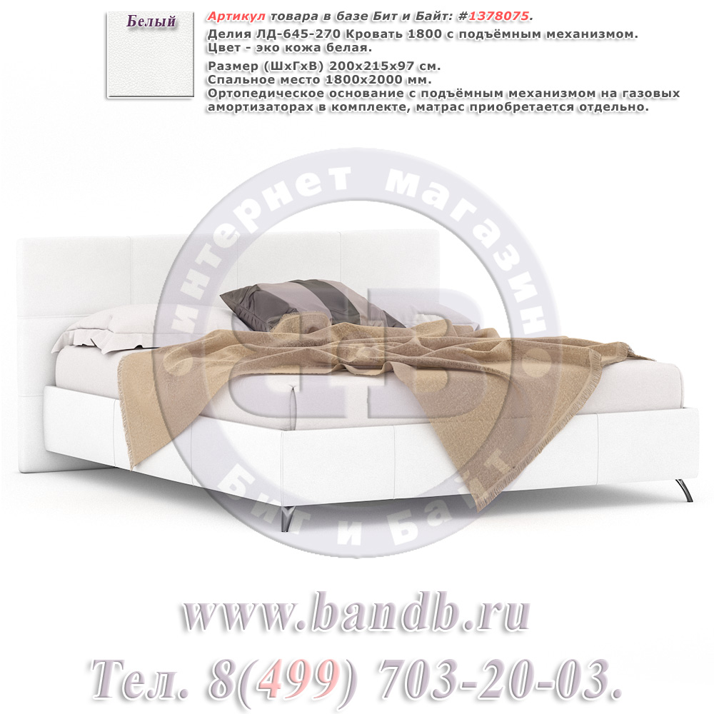 Делия ЛД-645-270 Кровать 1800 с подъёмным механизмом, цвет эко кожа белая Картинка № 1