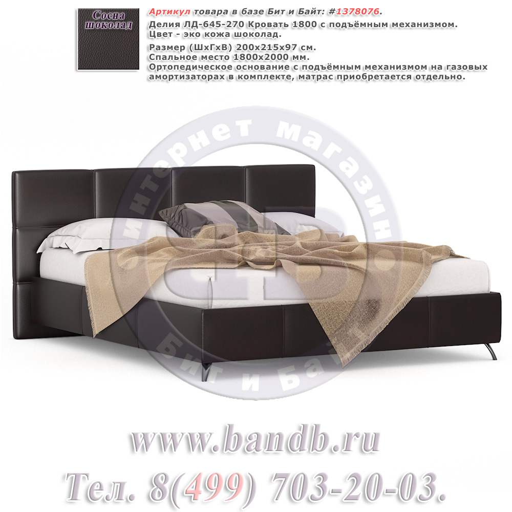 Делия ЛД-645-270 Кровать 1800 с подъёмным механизмом, цвет эко кожа шоколад Картинка № 1