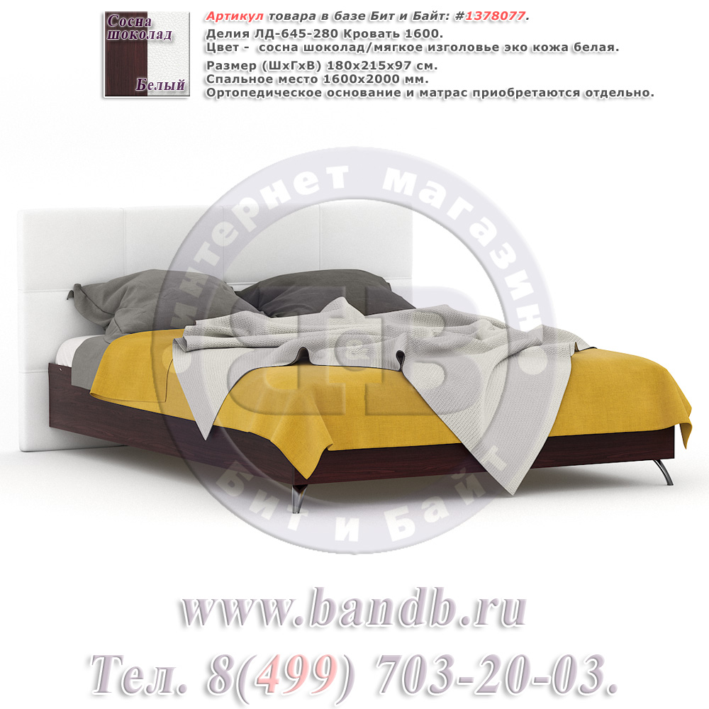 Делия ЛД-645-280 Кровать 1600, цвет сосна шоколад/мягкое изголовье эко кожа белая Картинка № 1