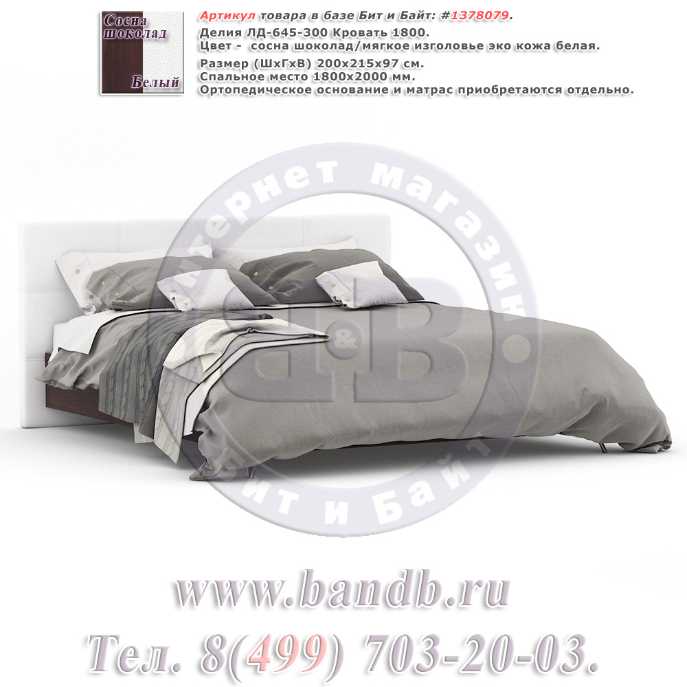 Делия ЛД-645-300 Кровать 1800, цвет сосна шоколад/мягкое изголовье эко кожа белая Картинка № 1