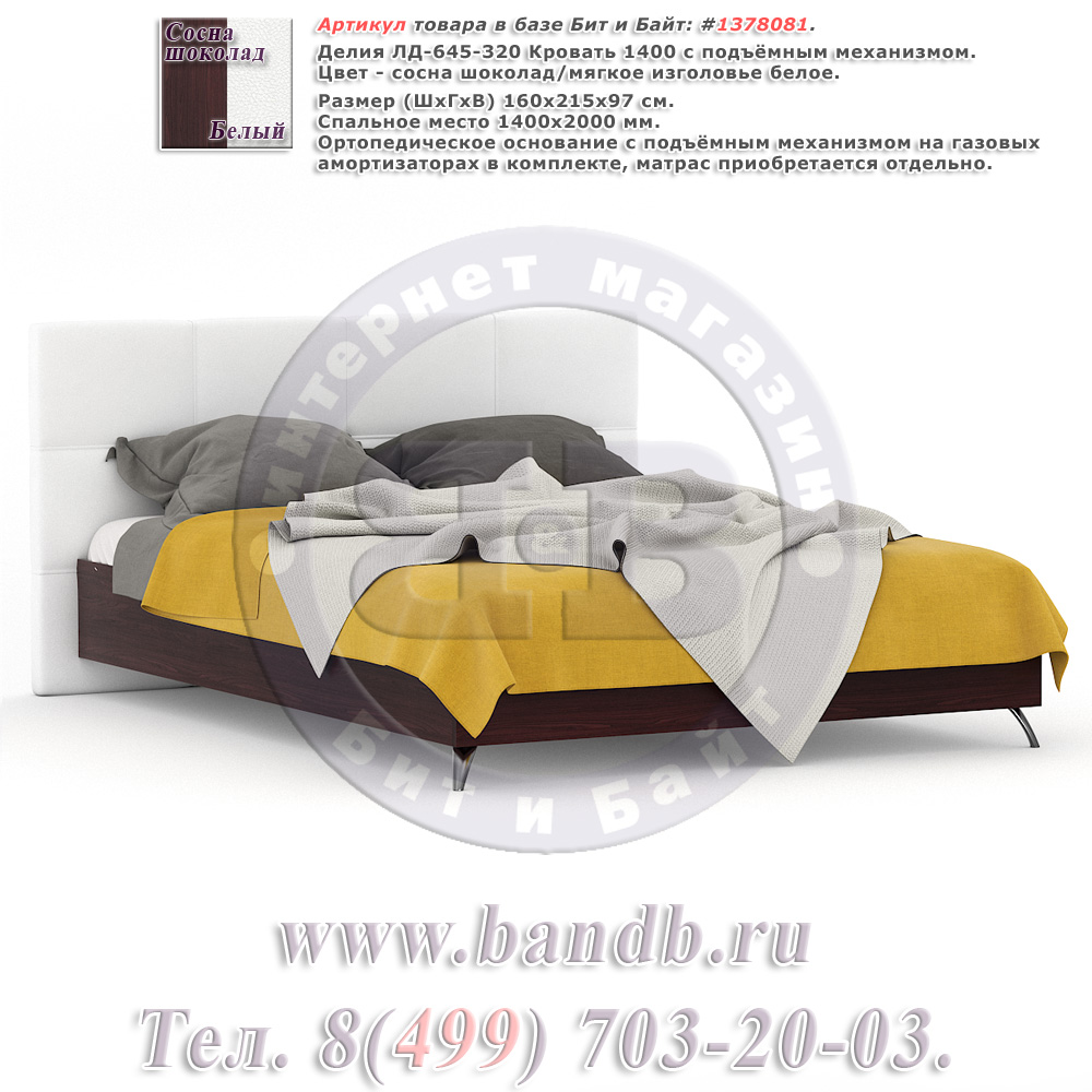 Делия ЛД-645-320 Кровать 1400 с подъёмным механизмом, цвет сосна шоколад/мягкое изголовье белое Картинка № 1