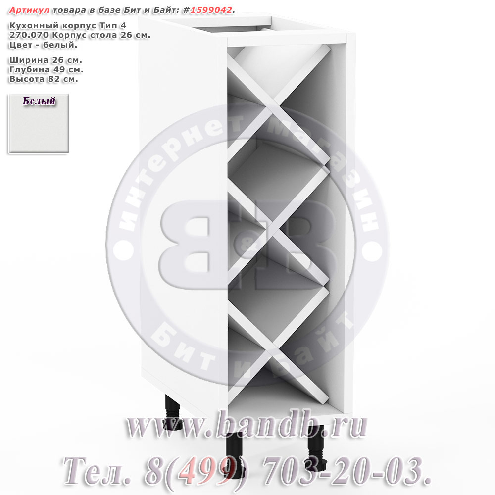 Кухонный корпус Тип 4 270.070 Корпус стола 26 см., белый Картинка № 1