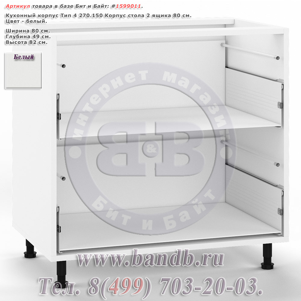 Кухонный корпус Тип 4 270.150 Корпус стола 2 ящика 80 см., белый Картинка № 1 Кухонный корпус Тип 4 270.150 Корпус стола 2 ящика 80 см., белый Картинка № 1
