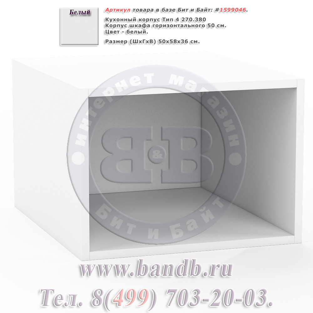 Кухонный корпус Тип 4 270.380 Корпус шкафа горизонтального 50 см., белый Картинка № 1 Кухонный корпус Тип 4 270.380 Корпус шкафа горизонтального 50 см., белый Картинка № 1