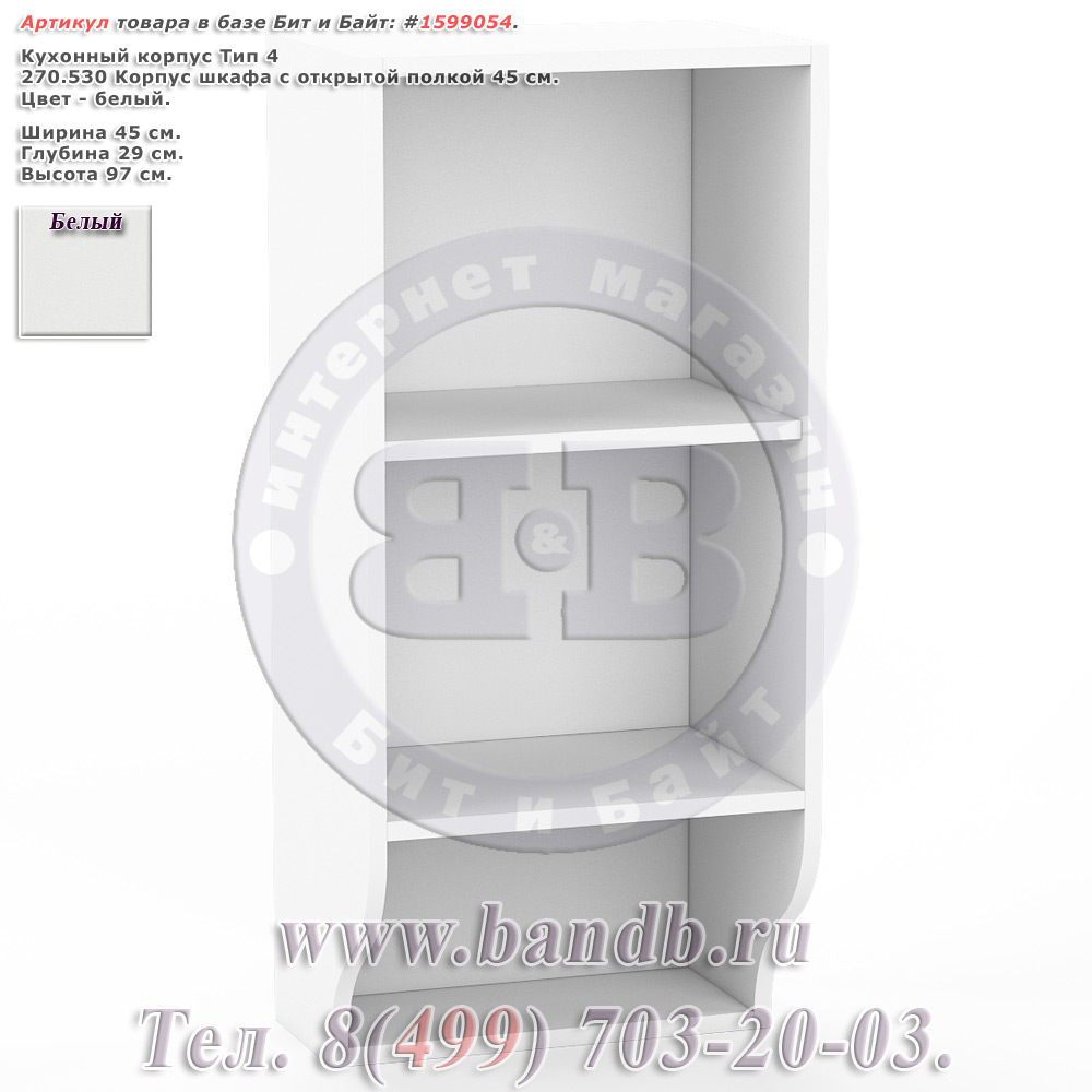 Кухонный корпус Тип 4 270.530 Корпус шкафа с открытой полкой 45 см., белый Картинка № 1 Кухонный корпус Тип 4 270.530 Корпус шкафа с открытой полкой 45 см., белый Картинка № 1