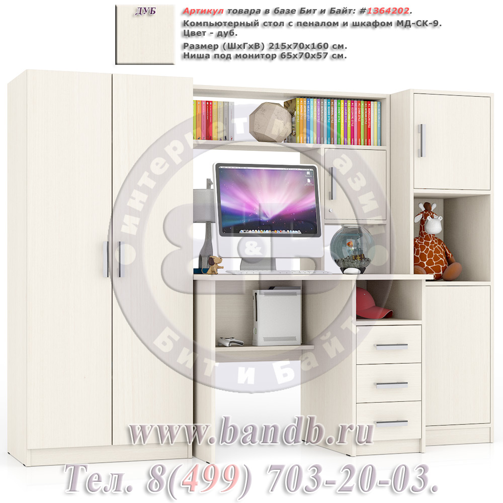 Компьютерный стол с пеналом и шкафом МД-СК-9 цвет дуб Картинка № 1