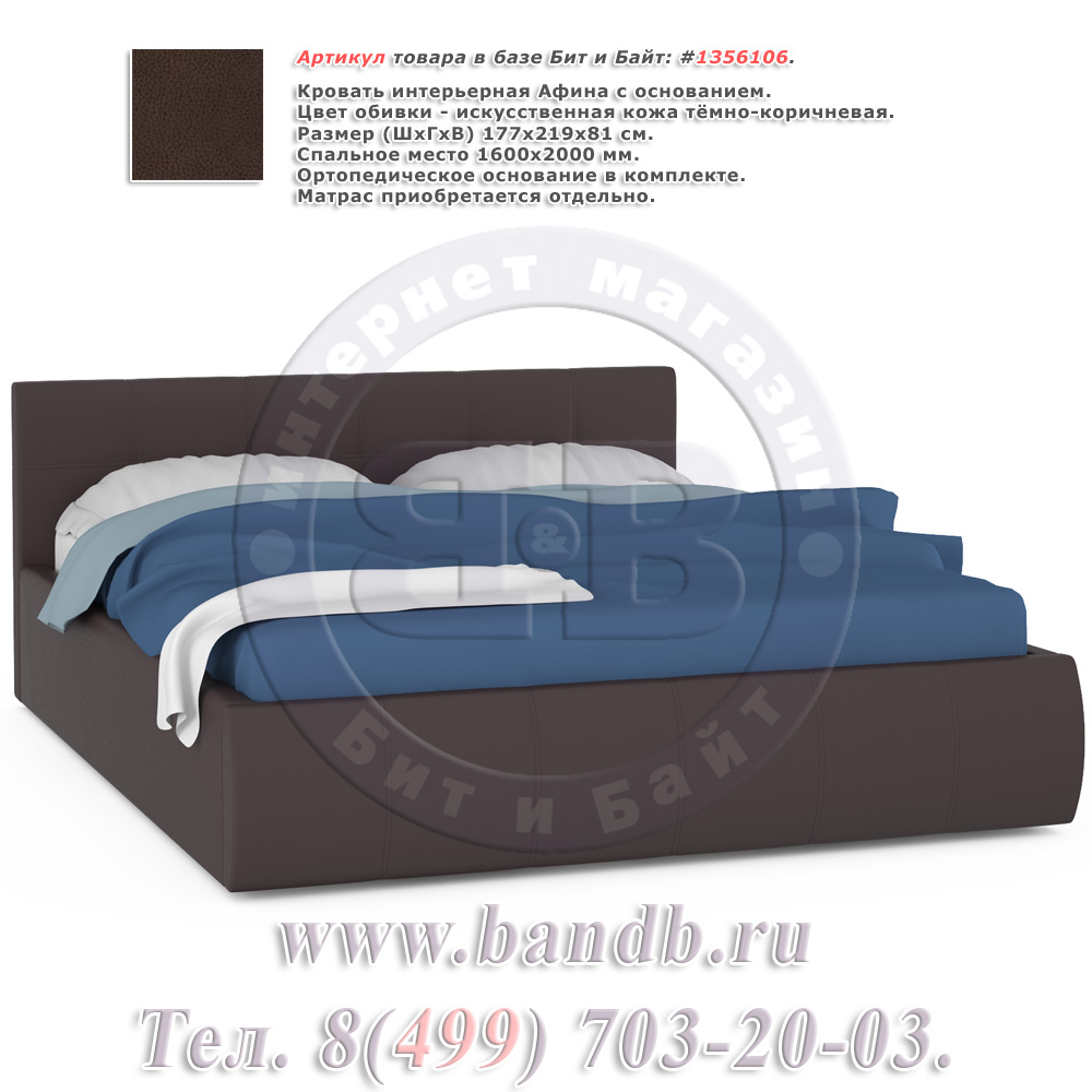 Кровать интерьерная Афина с основанием цвет тёмно-коричневый Картинка № 1