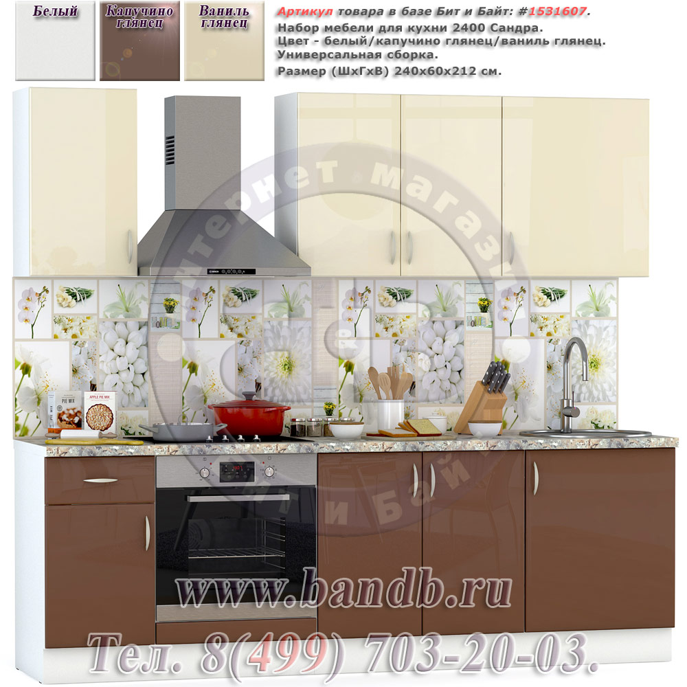 Набор мебели для кухни 2400 Сандра, цвет белый/столы капучино глянец/шкафы ваниль глянец Картинка № 1