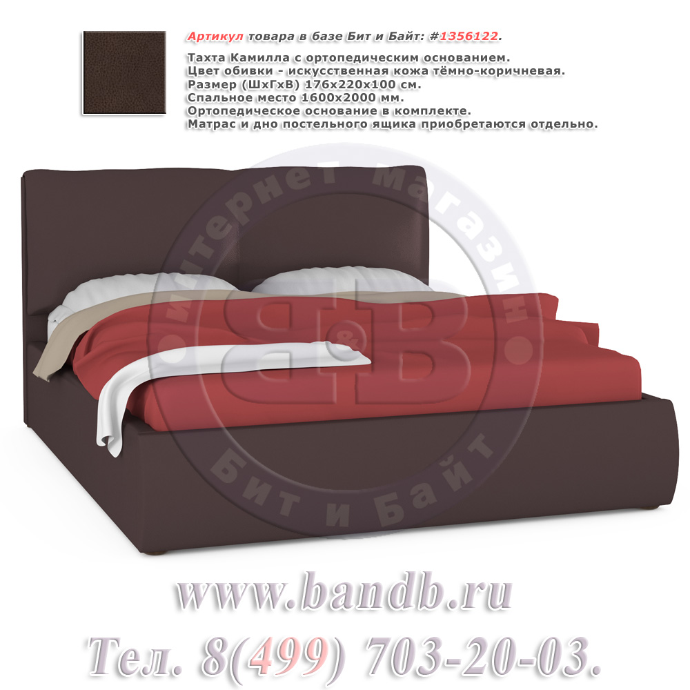Тахта Камилла с ортопедическим основанием тёмно-коричневая распродажа кроватей Камилла Картинка № 1