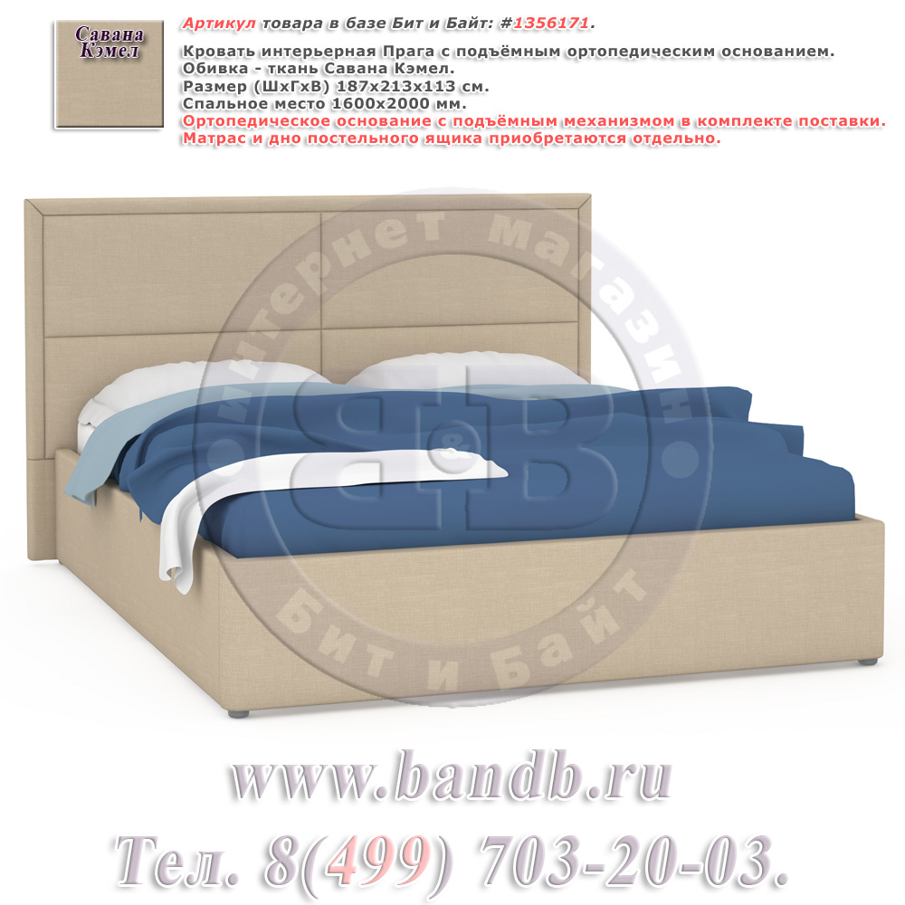 Кровать интерьерная Прага с подъёмным ортопедическим основанием бежевая Картинка № 1