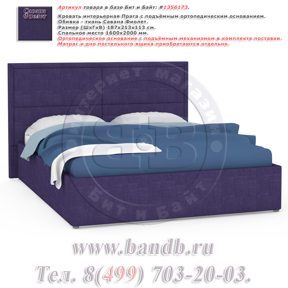 Кровать интерьерная Прага с подъёмным ортопедическим основанием фиолетовая Картинка № 1