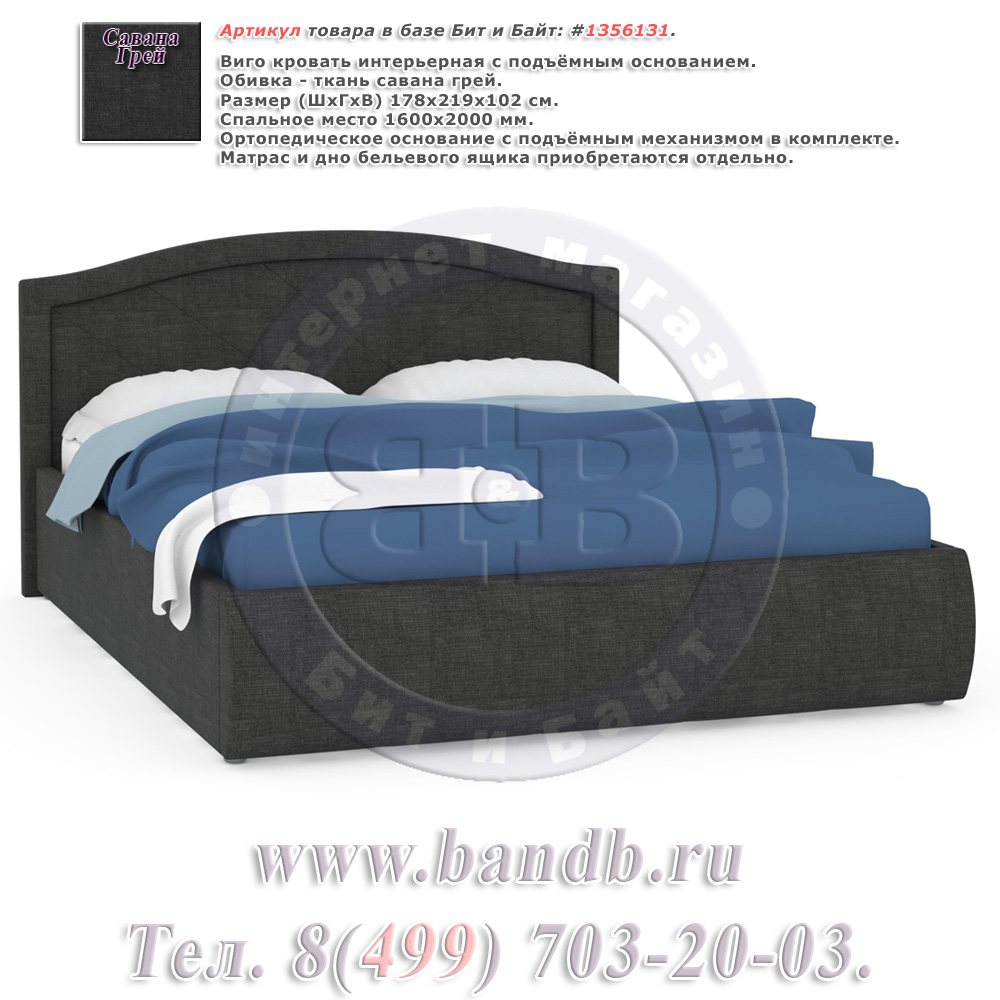 Виго кровать интерьерная с подъёмным основанием ткань савана грей Картинка № 1